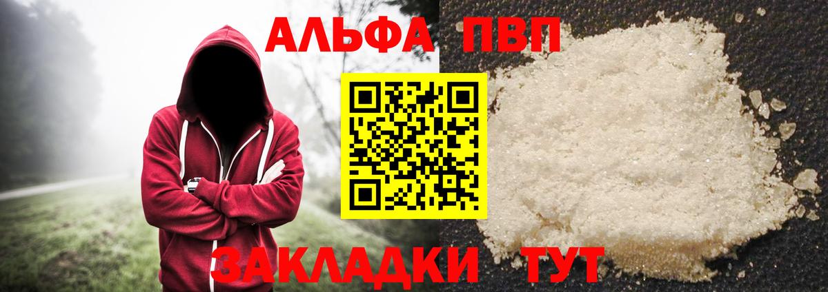 что такое наркотик  Альфа ПВП СК КРИС  Вход с VPN  A-PVP кристаллы  Иваново  Alpha-PVP Соль  A PVP 