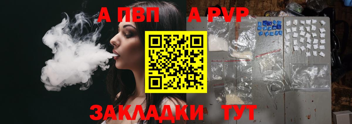 Alfa_PVP Crystall Иваново