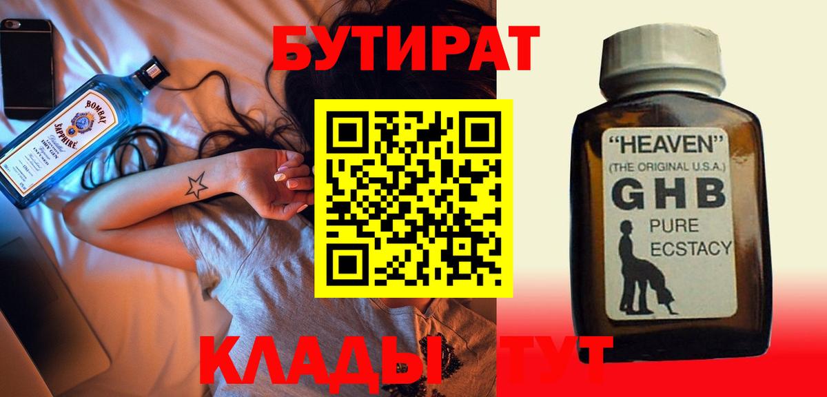 Бутират бутандиол  Вход с VPN  Иваново 
