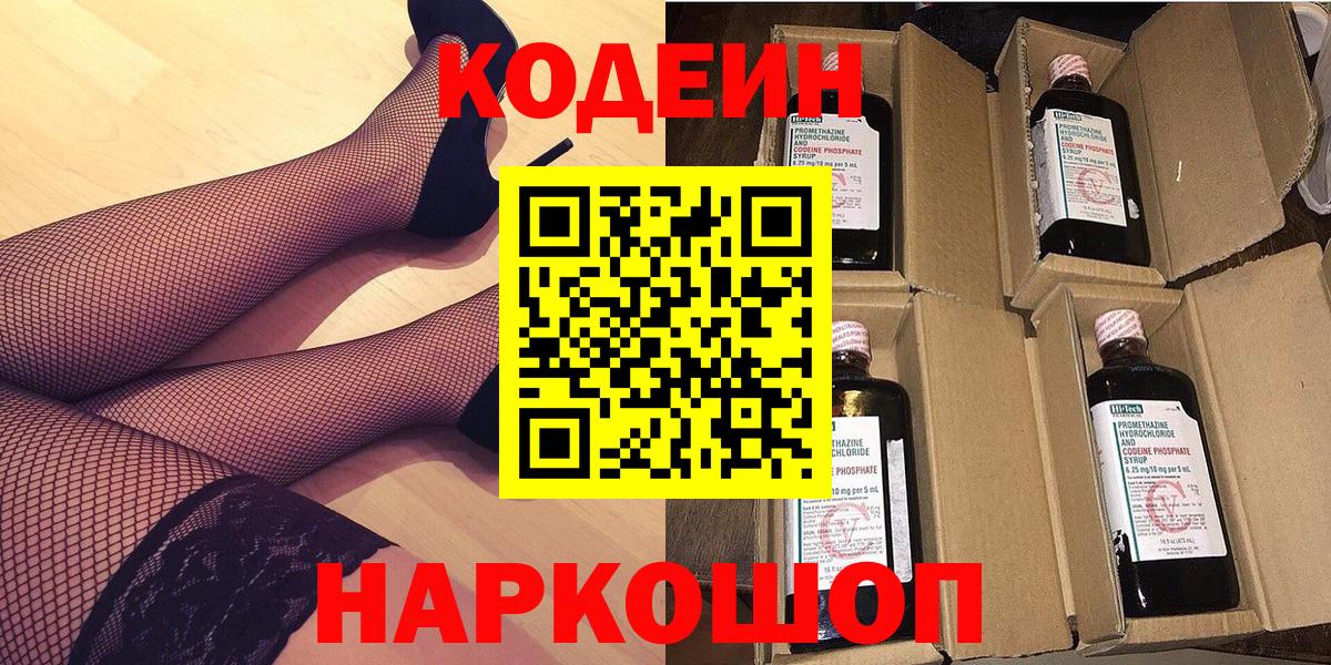 Иваново  Кодеиновый сироп Lean Purple Drank  Вход с VPN 