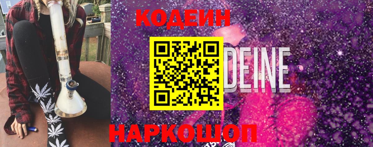 Codein Purple Drank Иваново