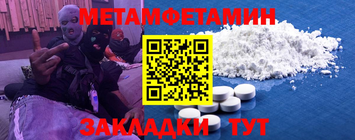 Первитин Methamphetamine Иваново