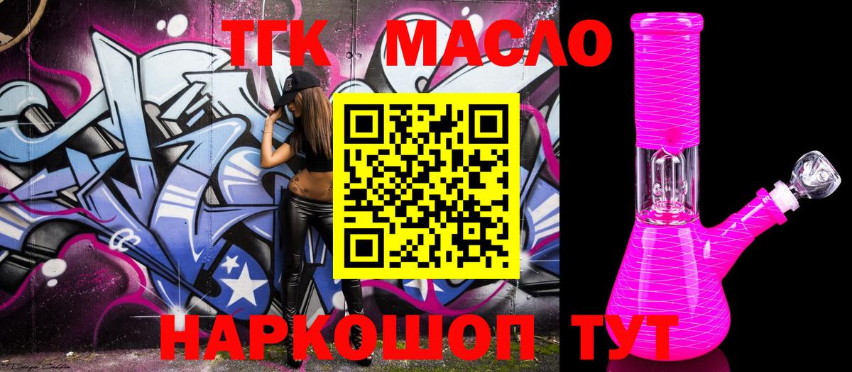 хочу   Вход с VPN  Иваново  Дистиллят ТГК жижа 